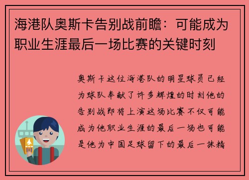 海港队奥斯卡告别战前瞻：可能成为职业生涯最后一场比赛的关键时刻