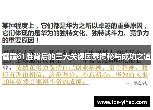 雷霆61胜背后的三大关键因素揭秘与成功之道